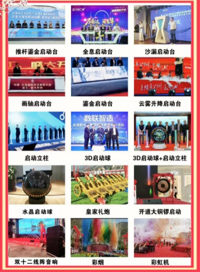 西安签约设备 签约台租赁 启动道具租赁 启动球 启动光柱 全息启动球 鎏金沙启动台